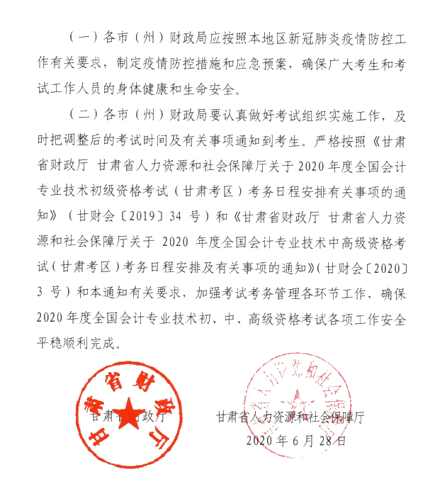 甘肅省2020年初級會計考試時間及準(zhǔn)考證打印時間公布！