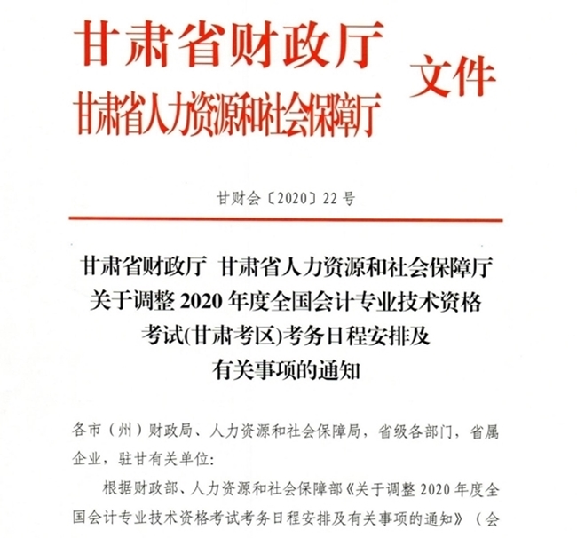 有變！甘肅2020年中級會(huì)計(jì)職稱準(zhǔn)考證打印時(shí)間新通知公布！