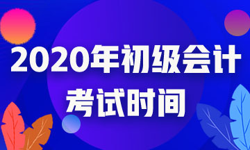 安徽省2020年初會會推遲到什么時候才能考試呢？