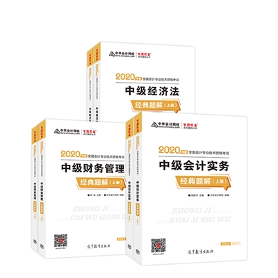 求助帖：中級(jí)會(huì)計(jì)備考該刷題了 求推薦習(xí)題冊！
