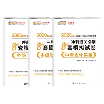 求助帖：中級(jí)會(huì)計(jì)備考該刷題了 求推薦習(xí)題冊！