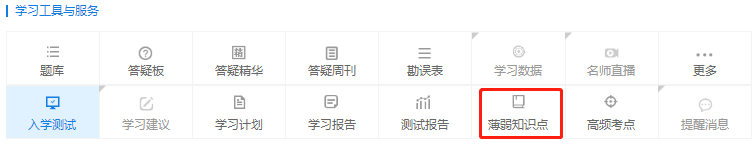 中級(jí)會(huì)計(jì)職稱的薄弱知識(shí)點(diǎn)怎么破？你有一本錯(cuò)題集待領(lǐng)??！