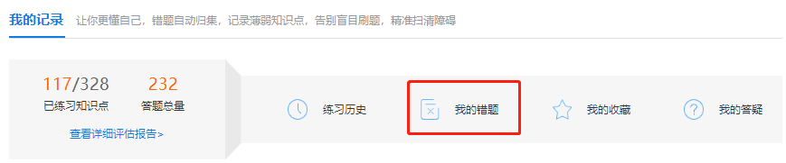 中級(jí)會(huì)計(jì)職稱的薄弱知識(shí)點(diǎn)怎么破？你有一本錯(cuò)題集待領(lǐng)??！