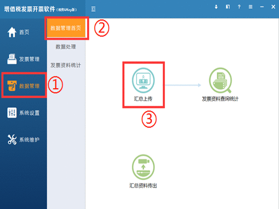 七月征期，稅務(wù)Ukey抄報(bào)流程送給你！