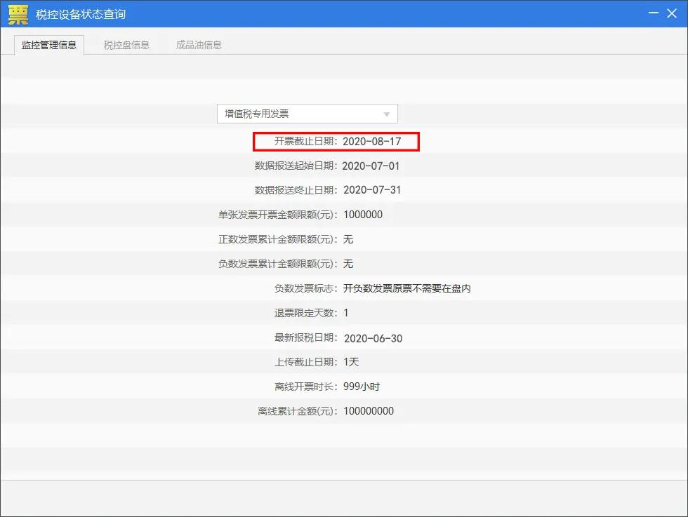 七月征期，稅務(wù)Ukey抄報(bào)流程送給你！