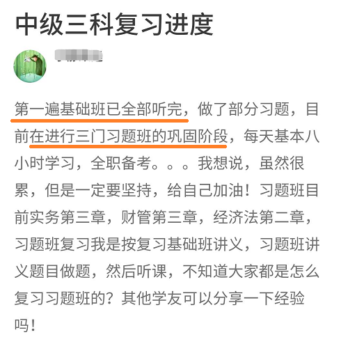 悄悄問(wèn)問(wèn)一次性報(bào)了中級(jí)會(huì)計(jì)三科的你 學(xué)到哪兒了？