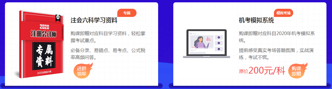 注會考前點題密訓班