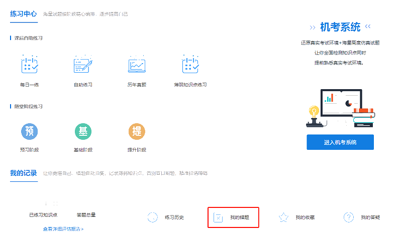 手抄錯(cuò)題太花時(shí)間？中級會計(jì)職稱考生都這樣整理錯(cuò)題！