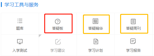 中級會計刷題疑問多？網(wǎng)上搜的答案五花八門？請用好答疑板！