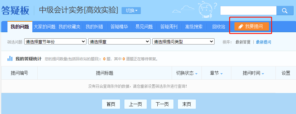 中級會計刷題疑問多？網(wǎng)上搜的答案五花八門？請用好答疑板！