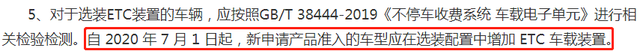 @所有人！ETC將有大變化，7月1日起實(shí)施！