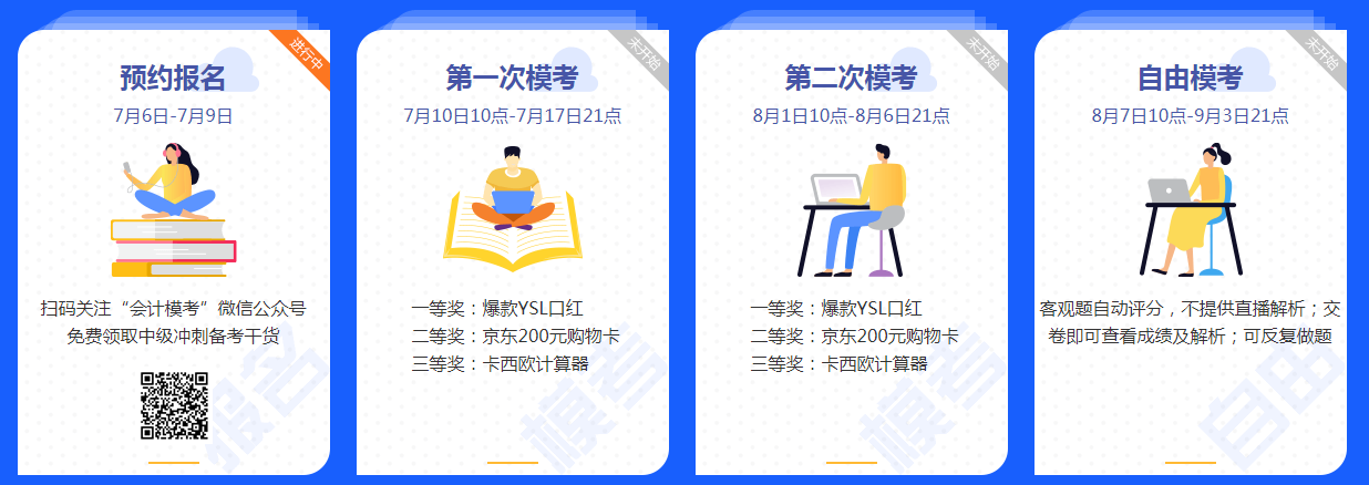 中級會計職稱闖關(guān)賽1-12關(guān)卡試卷大放送！