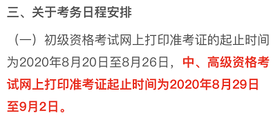 突發(fā)！又一省公布2020年中級(jí)會(huì)計(jì)考試安排變動(dòng)！