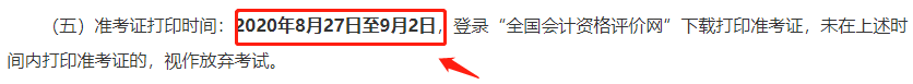 突發(fā)！又一省公布2020年中級(jí)會(huì)計(jì)考試安排變動(dòng)！