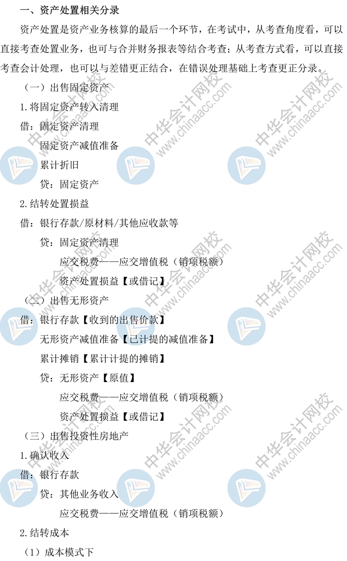 基礎(chǔ)階段結(jié)束！中級會計(jì)實(shí)務(wù)分錄該背了！