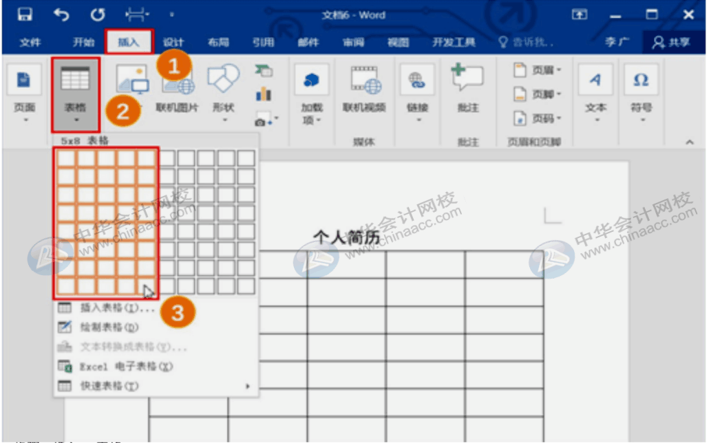 Word處理圖片、表格小技巧，你值得收藏！