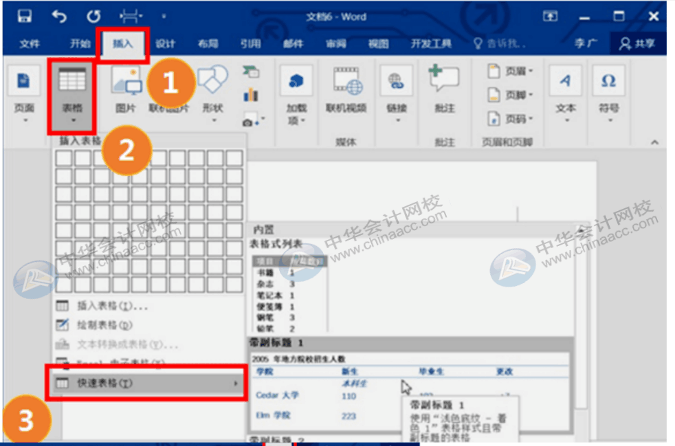 Word處理圖片、表格小技巧，你值得收藏！