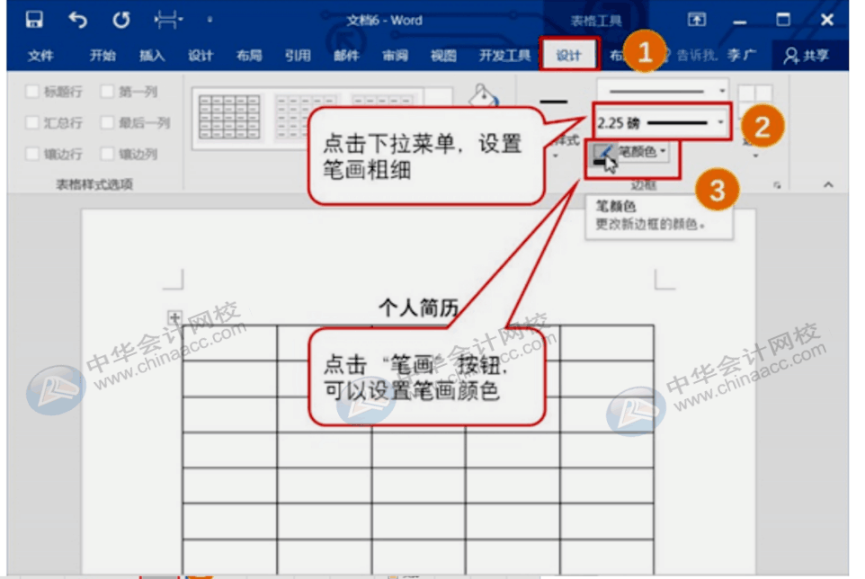 Word處理圖片、表格小技巧，你值得收藏！