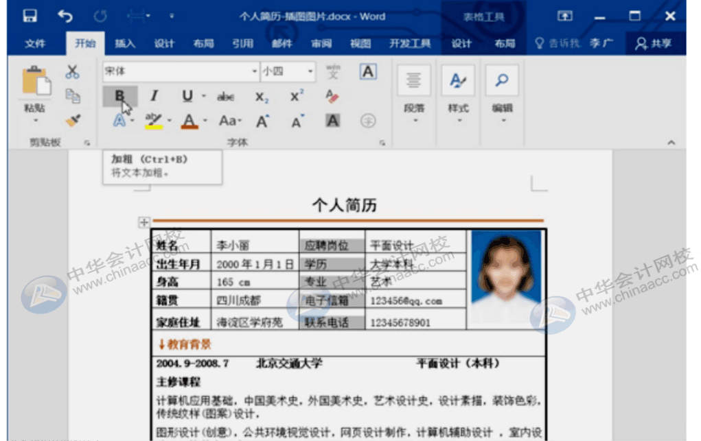 Word處理圖片、表格小技巧，你值得收藏！