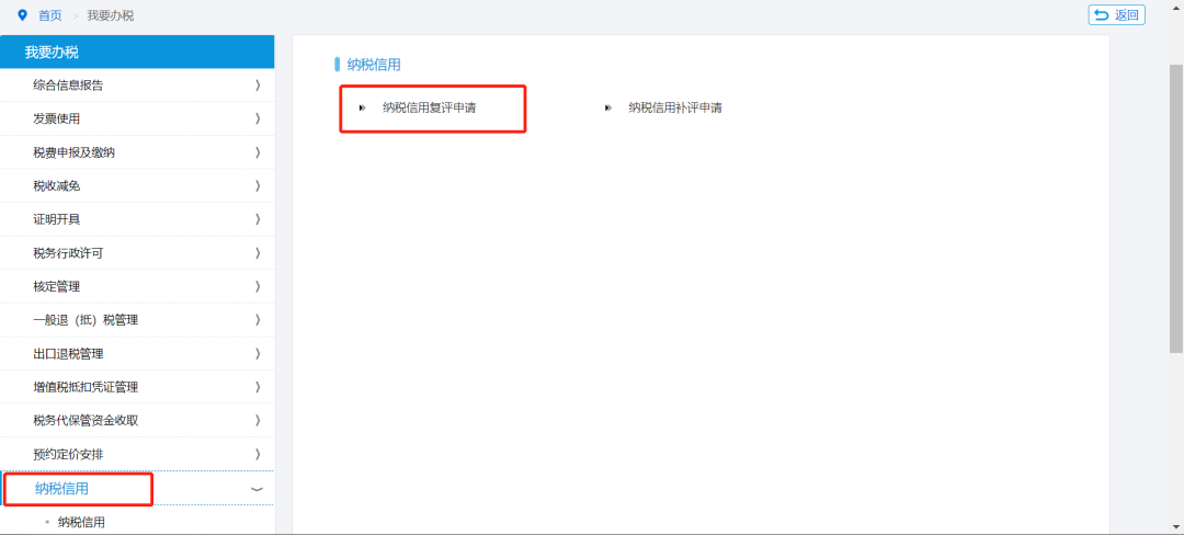 【實用】納稅信用評價結(jié)果有異議怎么辦？復評申請網(wǎng)上怎么辦？
