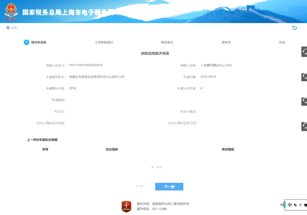 【實用】納稅信用評價結(jié)果有異議怎么辦？復評申請網(wǎng)上怎么辦？