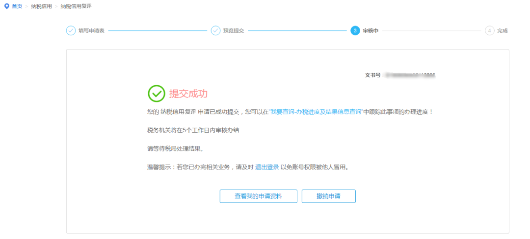 【實用】納稅信用評價結(jié)果有異議怎么辦？復評申請網(wǎng)上怎么辦？