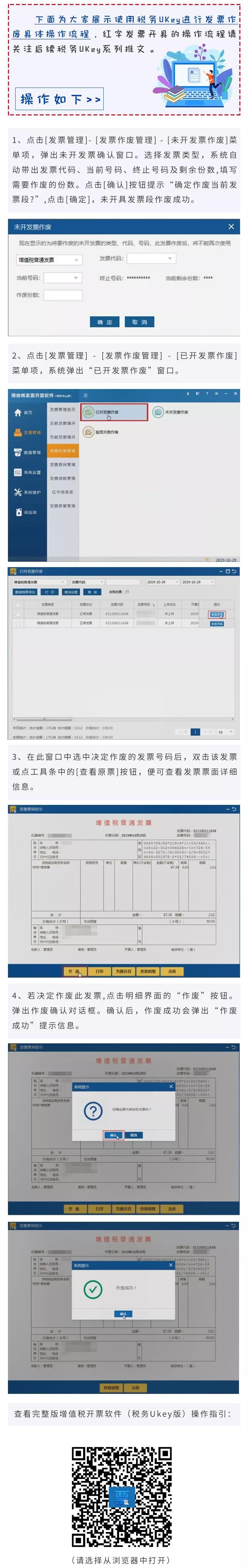 如何使用稅務ukey作廢發(fā)票？附操作步驟！
