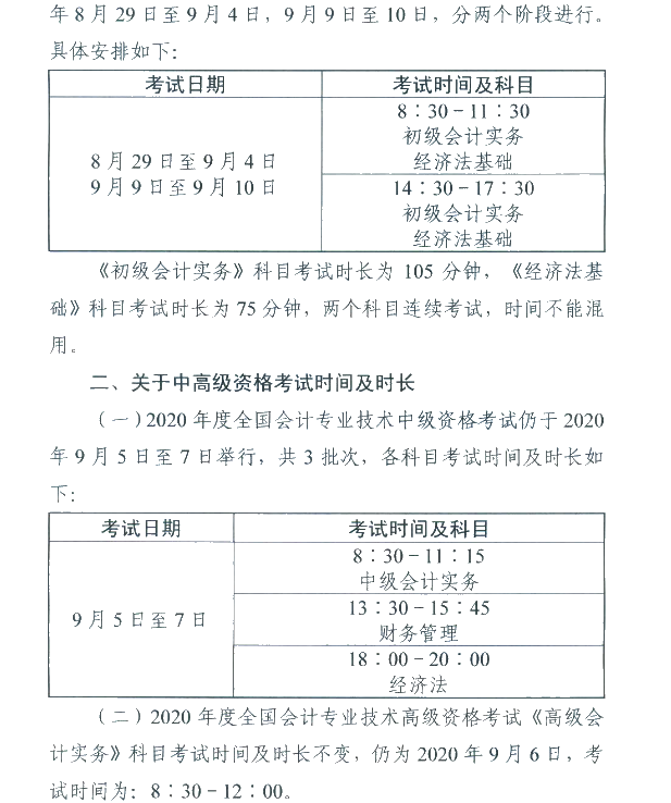 湖北省武漢市公布2020初級(jí)會(huì)計(jì)考試時(shí)間及準(zhǔn)考證打印時(shí)間！