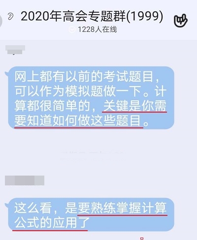 高級會計實務考試計算題多嗎？快來獲取備考神器！