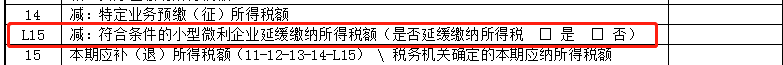 小型微利企業(yè)所得稅緩繳，7月申報如何操作？看這里！