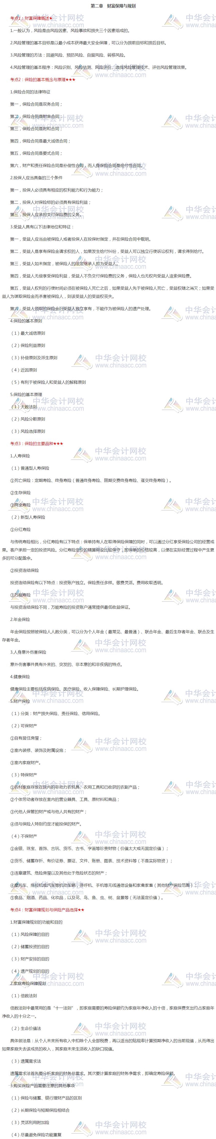 必看：2020年銀行中級資格《個人理財(cái)》第二章高頻考點(diǎn)