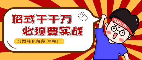 實(shí)戰(zhàn)練習(xí)開始！2020資產(chǎn)評估師習(xí)題精講課程大家要這樣聽！