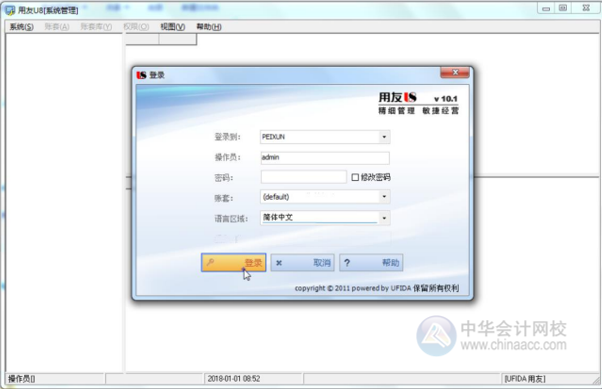 用友U8軟件操作-如何備份賬套？（圖文教程）