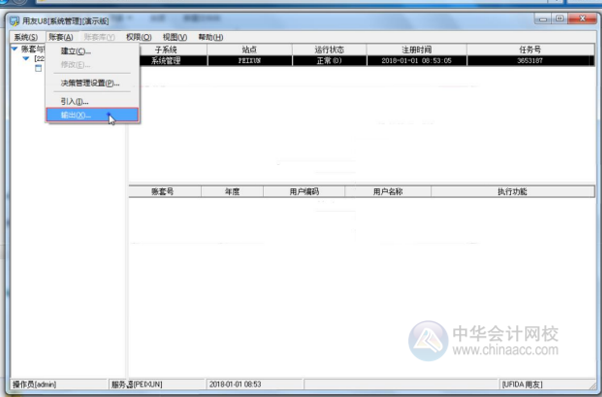 用友U8軟件操作-如何備份賬套？（圖文教程）