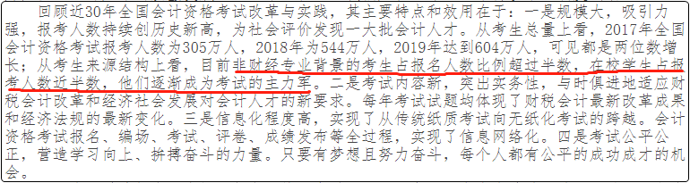 報(bào)考初級(jí)會(huì)計(jì)職稱的考生中在校生占比過半 這類考生如何沖刺復(fù)習(xí)