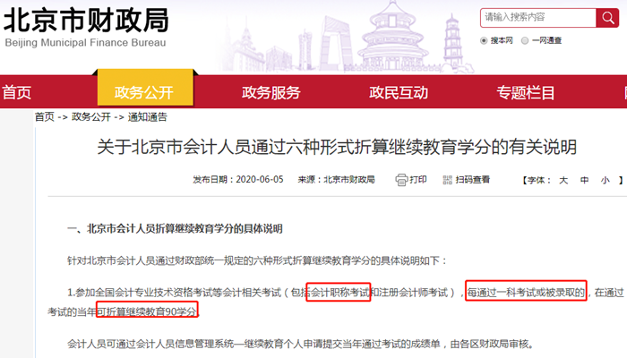 2020初級(jí)會(huì)計(jì)考試只過(guò)一科也有大用！