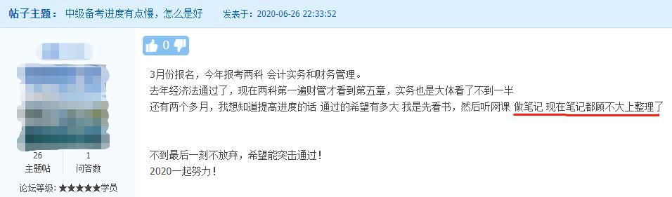 中級(jí)會(huì)計(jì)備考進(jìn)度有些慢 沒(méi)時(shí)間整理筆記 怎么辦？