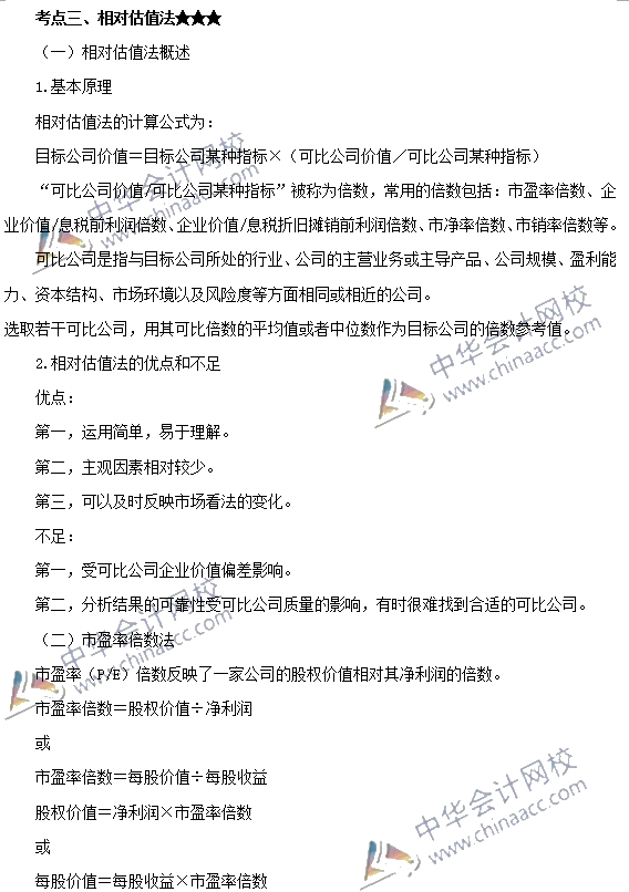 私募股權投資
