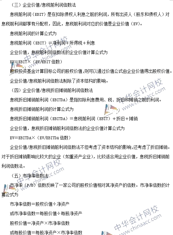 私募股權投資