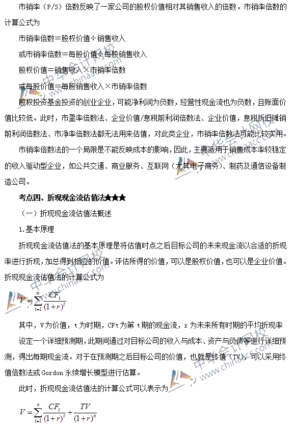 私募股權投資