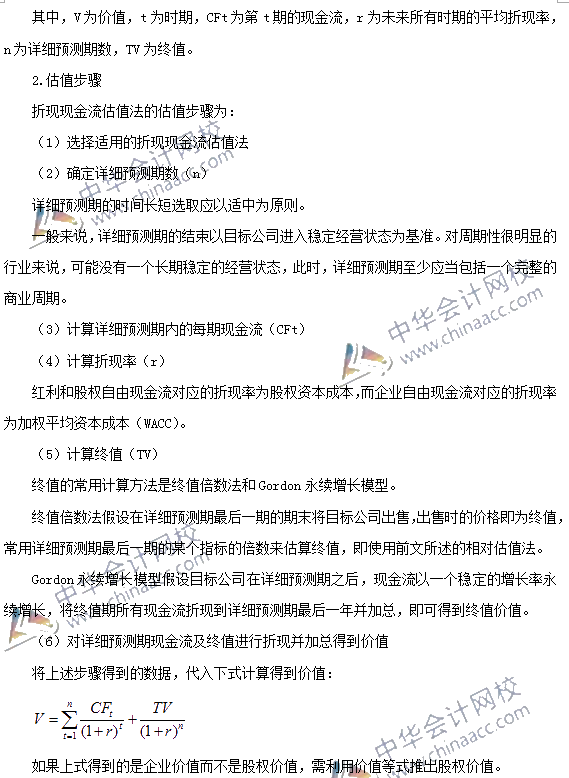 私募股權投資