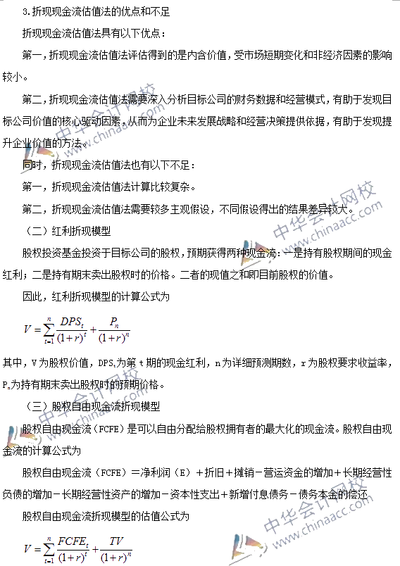 私募股權投資