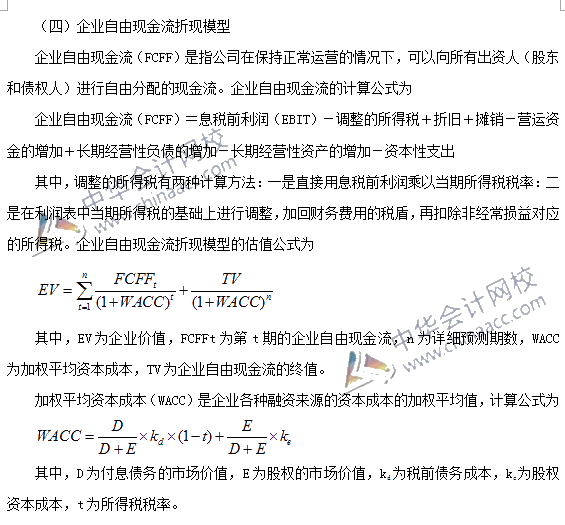 私募股權投資