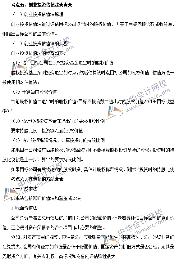 私募股權投資