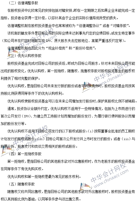 私募股權投資