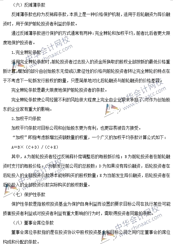 私募股權投資