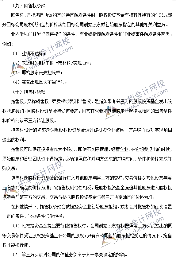 私募股權投資