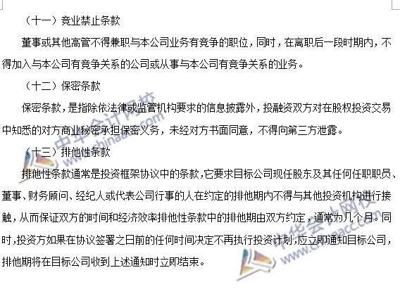 私募股權投資
