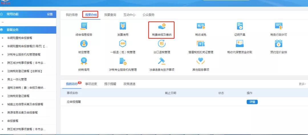 【超實用】一個入口一次提交！五稅種綜合申報攻略來襲~