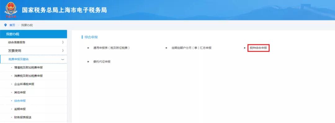 【超實用】一個入口一次提交！五稅種綜合申報攻略來襲~